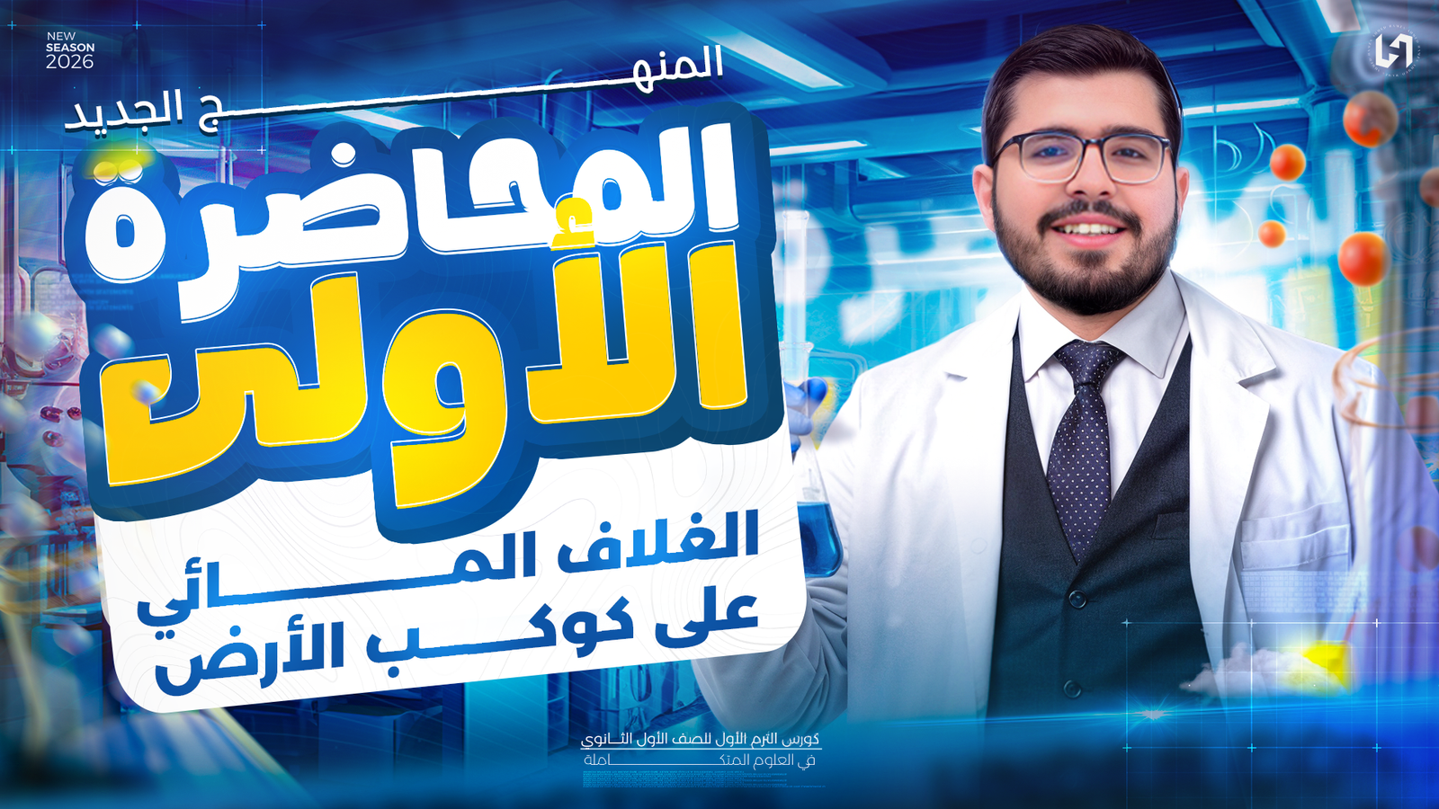 الغلاف المائي علي كوكب لارض